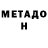 МЕТАДОН мёд Romashka Golovko